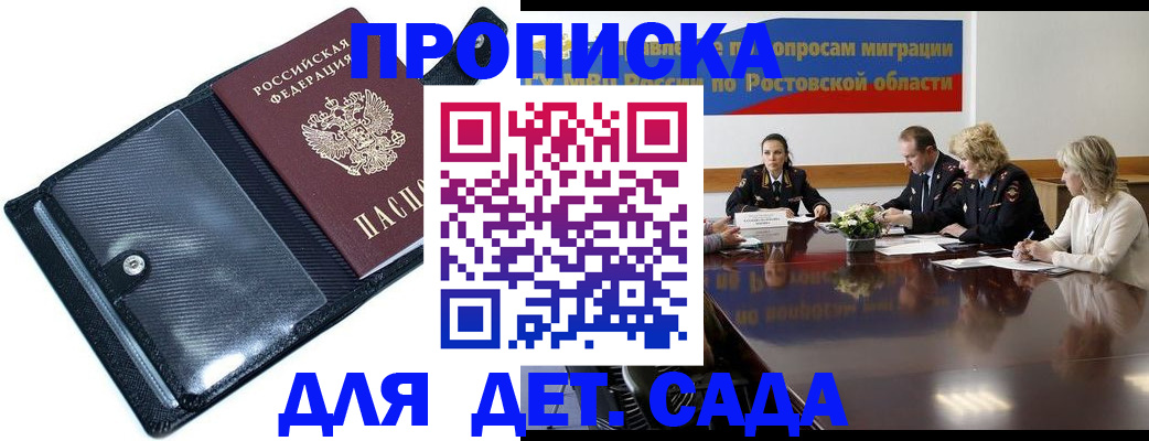 прописка в Ясногорске