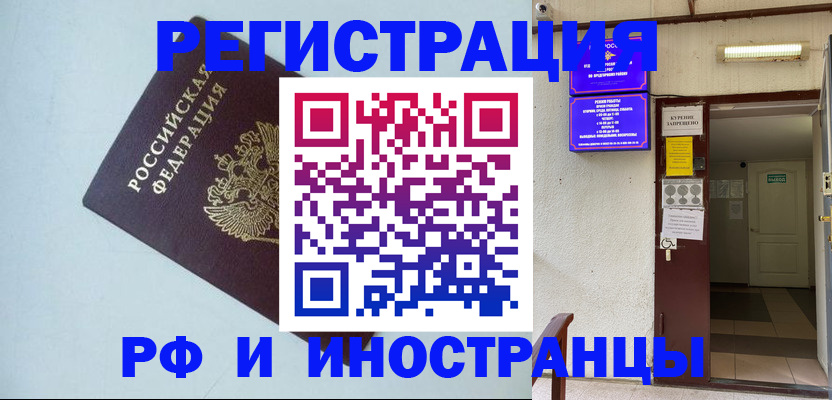 временная регистрация в Ясногорске