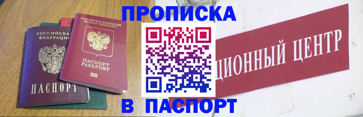 временная прописка в Ясногорске